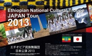 danceethio