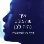 An Immigrant Tale, From An Ethiopian-Israeli