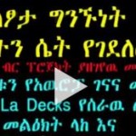 Police charged Biniam Tessema for killing a prostitute in Addis, update about the singers of “utopia” song and other Z insider news.