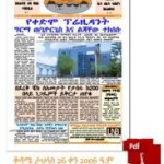Download Addis Admass, Sendek, Reporter Amharic and Reporter English Jan 4/8 editions