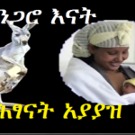 “Kangaroo Mother Care”: In Ethiopian Hospitals, Keeping Babies Alive Through Skin-to-Skin Contact